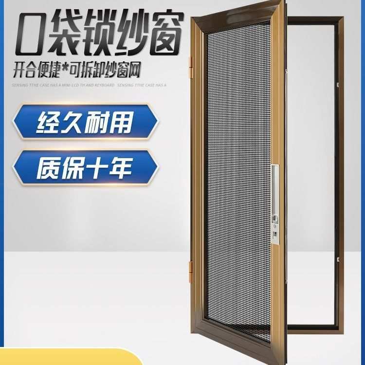 外开窗专用纱窗口袋锁不锈钢金刚网304防蚊纱窗儿童防护窗可拆卸