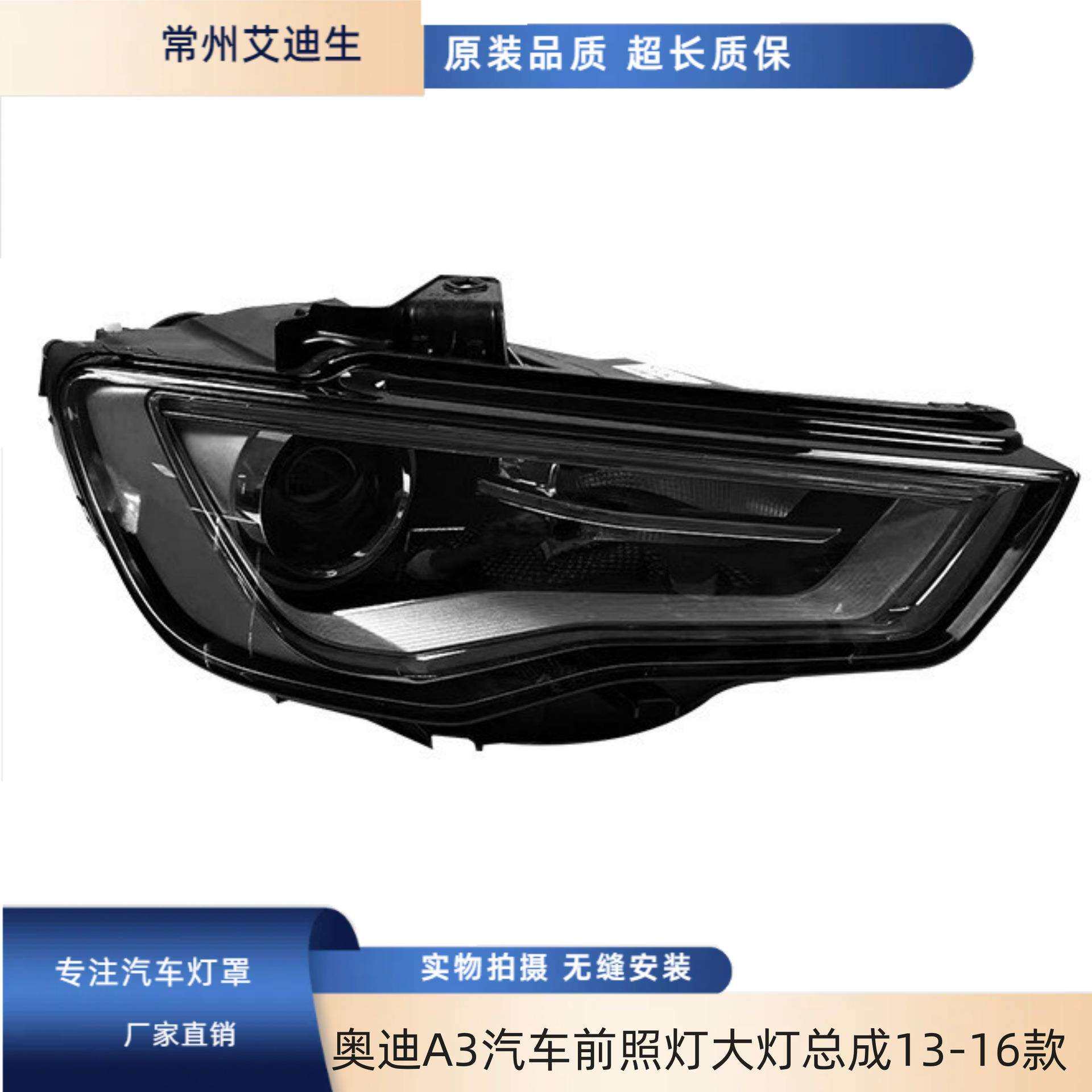 厂家直销适用于奥迪A3汽车前照明大灯总成13-16年前照灯 汽车照明
