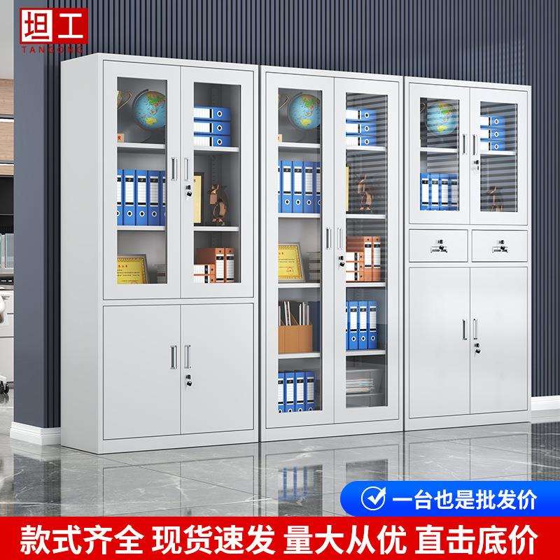 坦工 办公室文件柜 铁皮柜子 办公室档案柜资料柜财务凭证储物柜