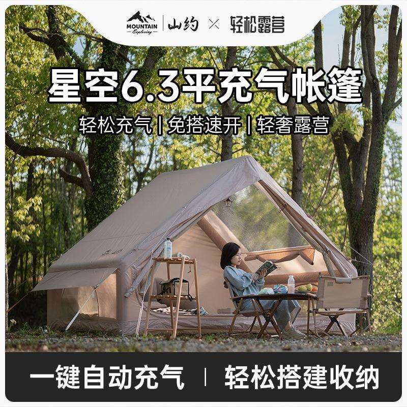 山约自动充气帐篷户外露营便携式折叠防雨野营过夜全套装备天幕