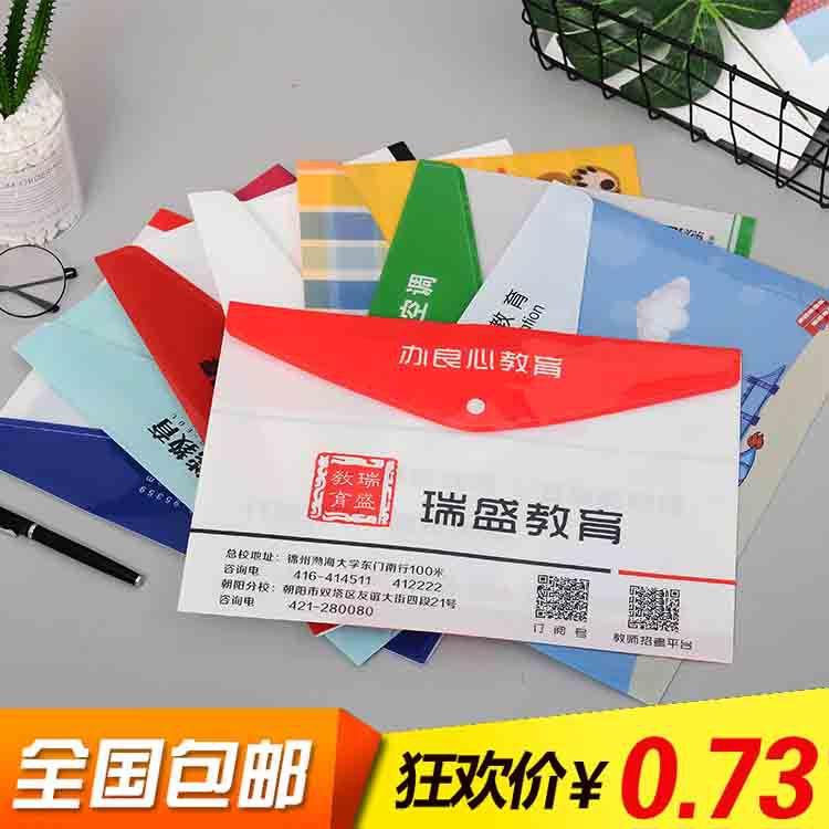定 制广告文件袋塑料pp档案袋透明按扣文件袋a4办公合同袋logo印