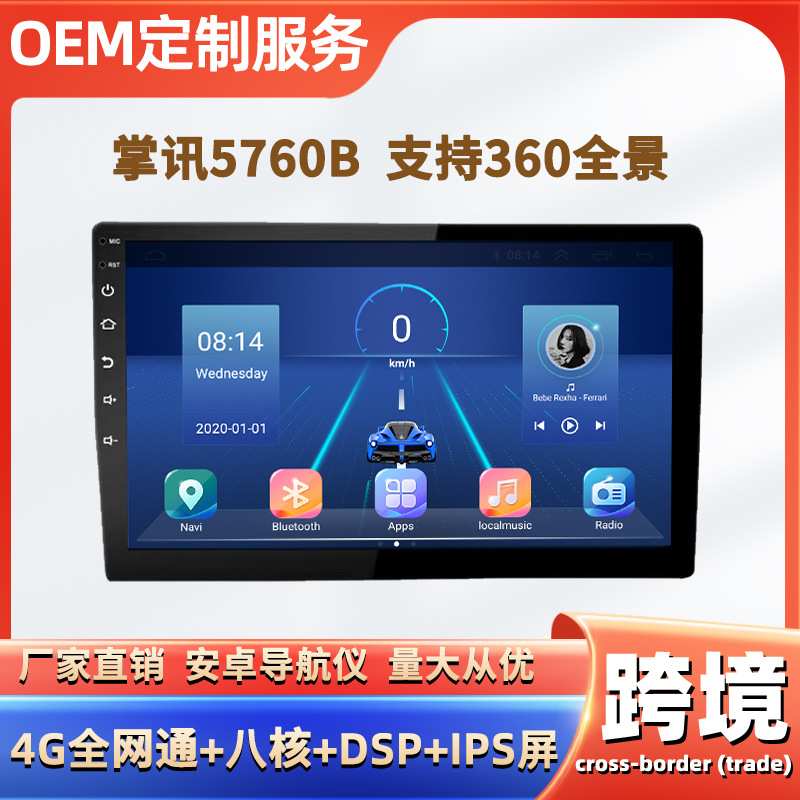 7/9/10寸4G全网通八核掌讯5760B通用机carplay 360全景导航一体机