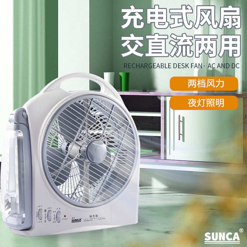 新佳SF-299AL家用10寸充电大风力学生宿舍应急电风扇带LED照明灯