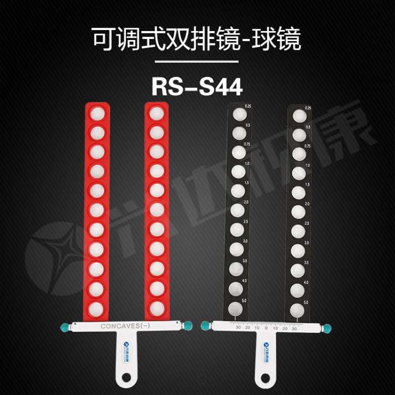 兴达视康检影可调式双排镜(球镜)屈光检查工具RS-S44