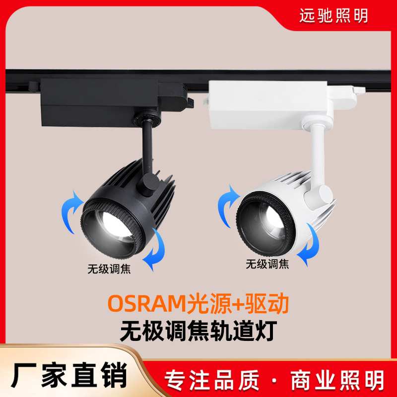 服装店轨道灯COB聚光灯商铺酒店展厅LED射灯商用 光源导轨灯