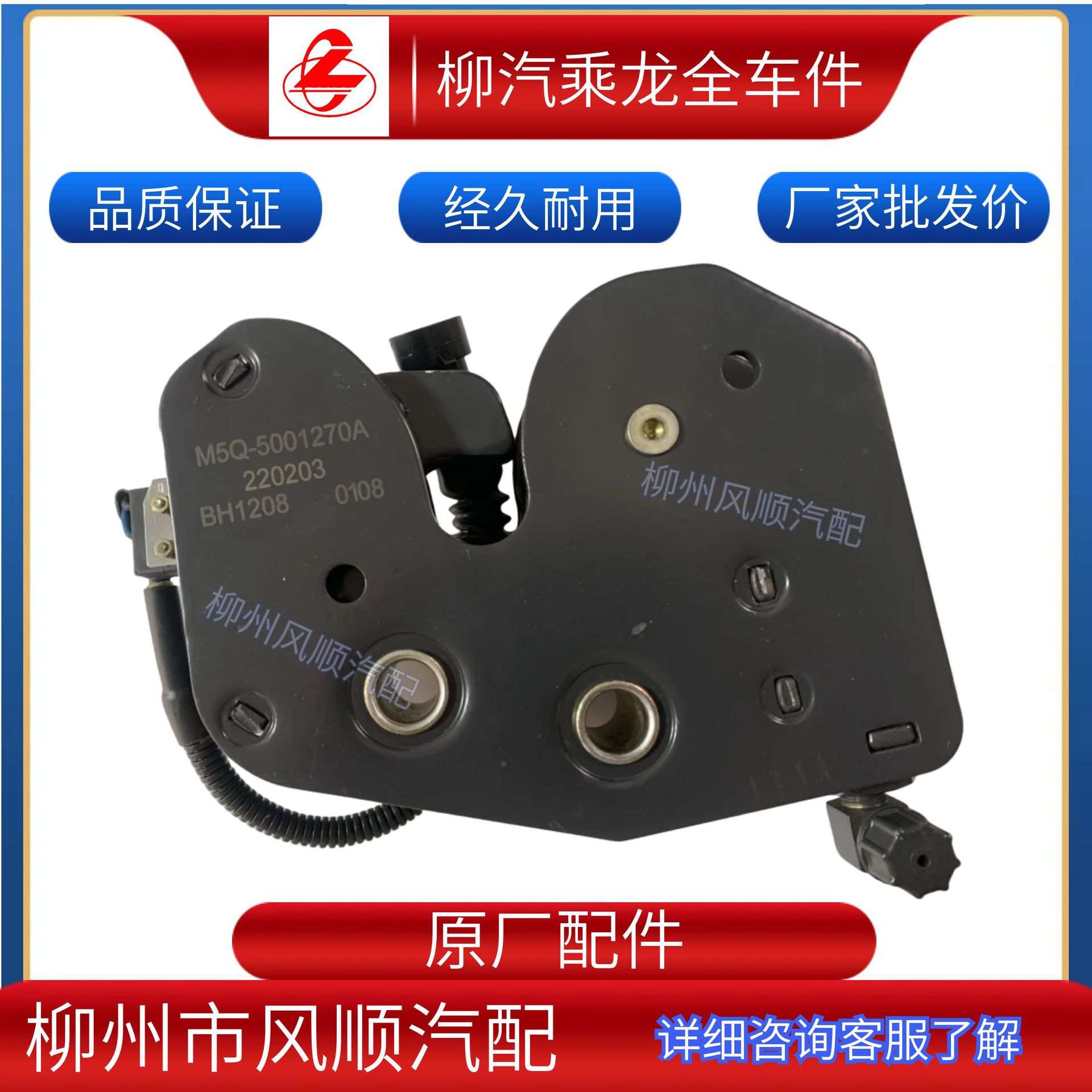 乘龙霸龙货车全车零配件车身驾驶室原厂后悬液压锁M5Q-5001270A