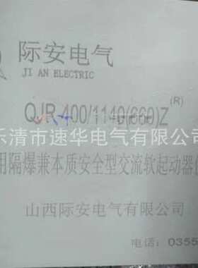 QJR-400/1140(660)Z矿用交流真空软启动器保护器