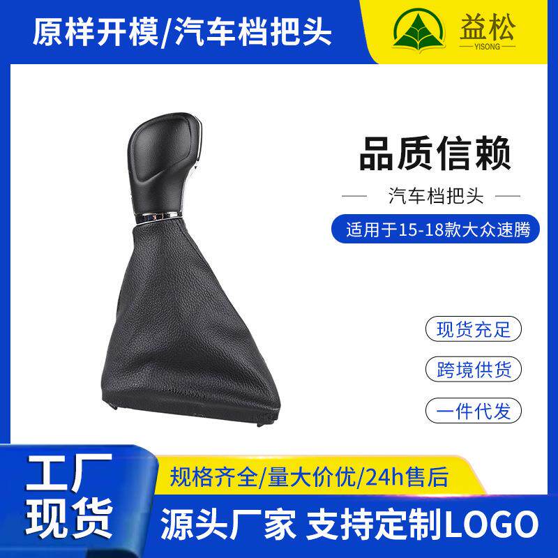 适用15-18款大众速腾自动挡换挡手球手柄排挡杆球头档把头防尘套