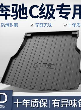 奔驰C级C180L/C200L/C260L后备箱垫2022款车内装饰用品tpe尾箱垫