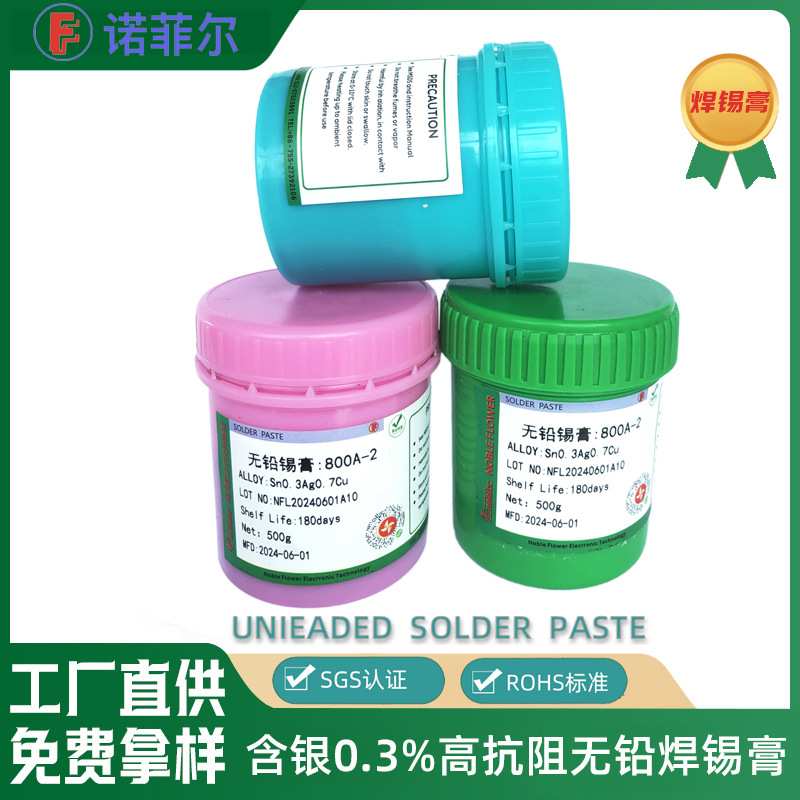 无铅高温锡膏0307环保焊锡膏锡浆含0.3银SMT贴片环保锡膏厂家