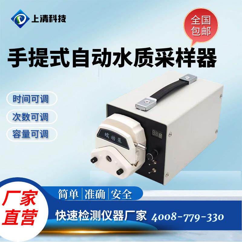 手提式水质自动采样器 便携式自动采水器水样采集器 污水取样器