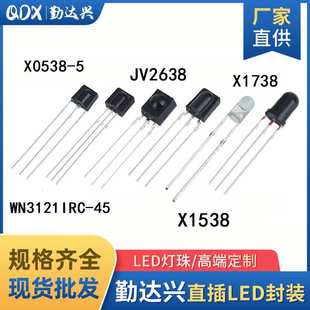 插件红外接收头0038系列圆柱体遥控接收头吸顶灯草帽红外线接收头