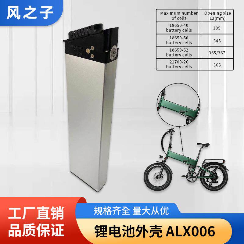 电动自行车锂电池外壳折叠款ALX006电瓶车电动车电源锂电池外壳