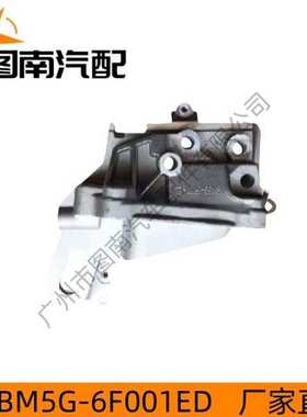BM5G-6F001ED 适用于福特翼虎/蒙迪欧/2013款 发动机脚胶