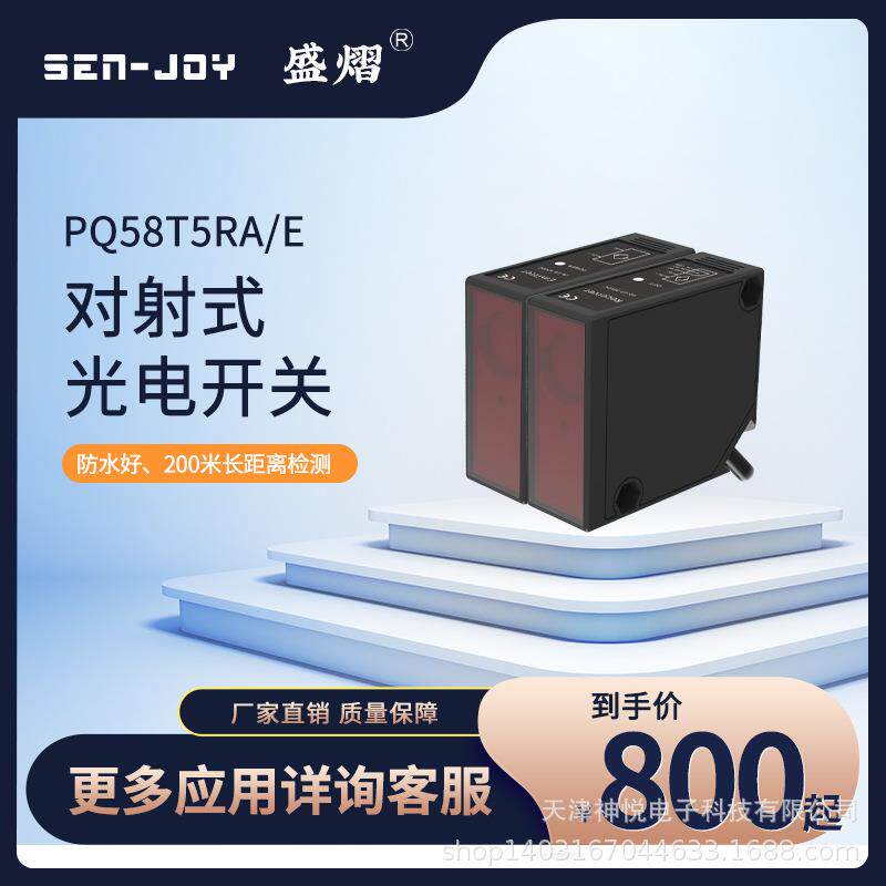 厂家供应工业门配件方型对射光电开关光眼PQ58T5RA/T5E测距200M