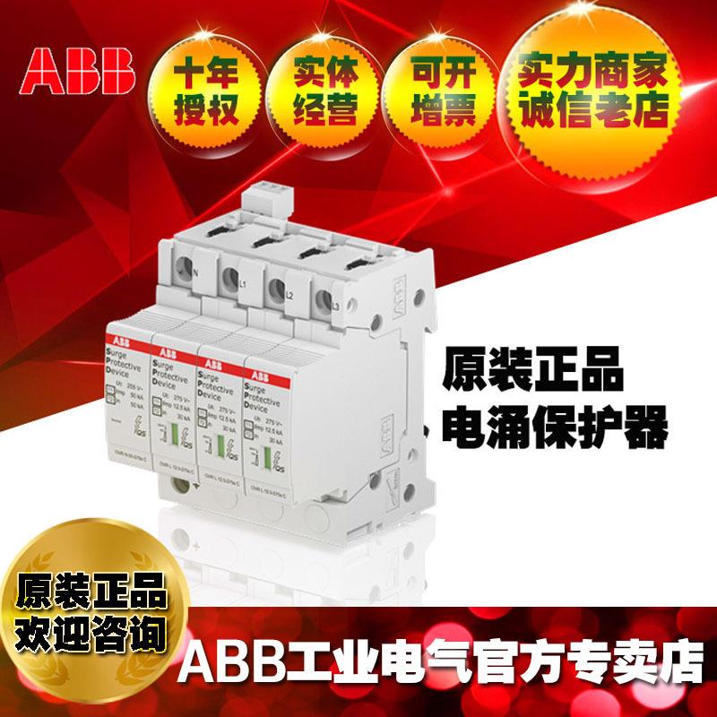 ABB防雷避雷器电涌浪涌保护器OVR T1-T2 4L 12.5-275s P TS QS