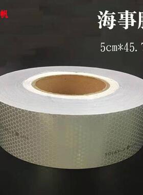 海事膜 SOLAS级反光胶带海事级反光胶带 海上救生专用压敏反光膜