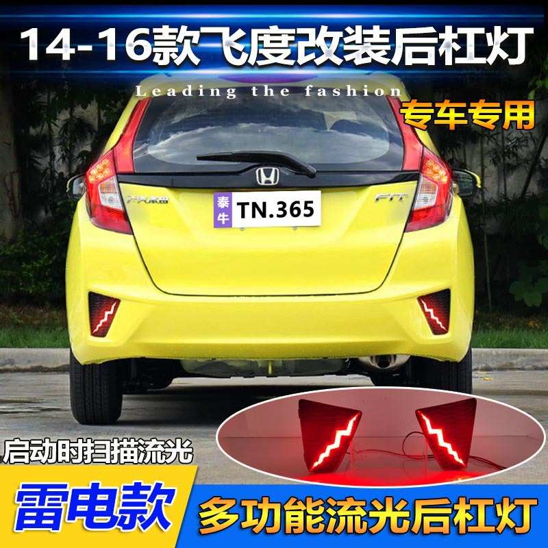 适用于14-17款飞度专用后杠灯后尾灯改装LED流光领航灯高亮刹车灯