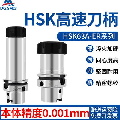 DGAMDJ HSK63A刀柄HSK-A63-ER32/SK16高精高速er20 25铣床HSK刀柄