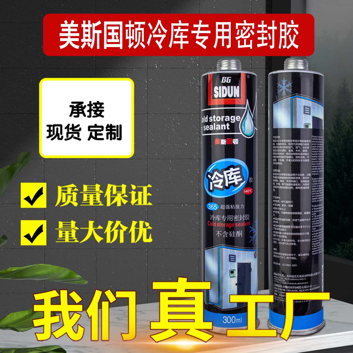 斯顿冷库专用密封胶365单组分聚氨酯无硅酮玻璃胶低温环境金属用