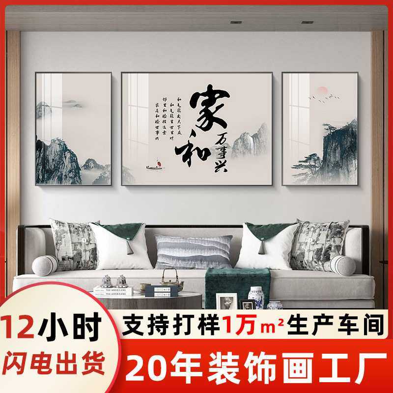 家和万事兴客厅装饰画新中式水墨山水壁画靠山大气沙发背景墙挂画,3C数码配件,摄像机配件,淘宝优惠券,粉丝福利购,淘宝优惠卷