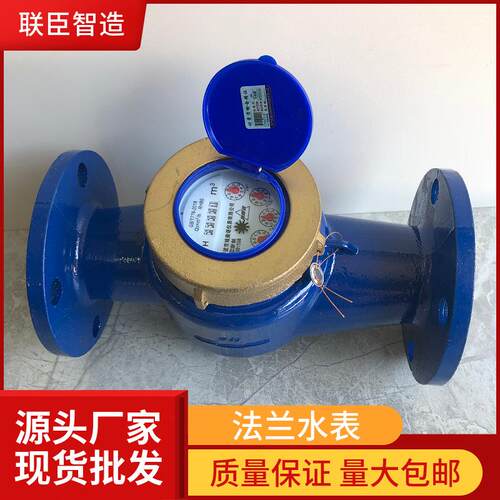 球墨铸铁蓝色法兰式水表 螺翼旋翼式水表 DN50 65 80 100 150 200