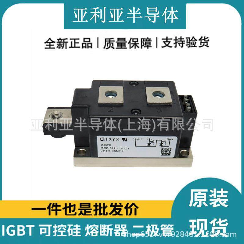 MCC312-14IO1 功率igbt模块 进口二极管 kp型可控硅 原装现货