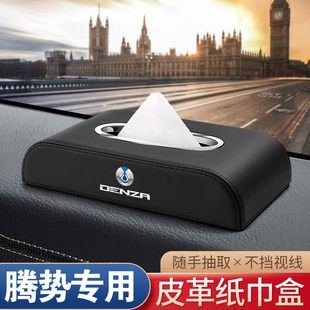 适用于腾势X车载纸巾盒扶手箱汽车内装饰用品抽纸盒仪表台改装