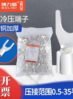 UT1.5-3冷压接线端子2.5/4/10/16U型Y形叉形裸端头线耳铜鼻子镀银