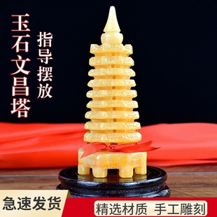 天然玉石文昌塔摆件十三13层9九层客厅书房书桌办公室文峰塔玉雕
