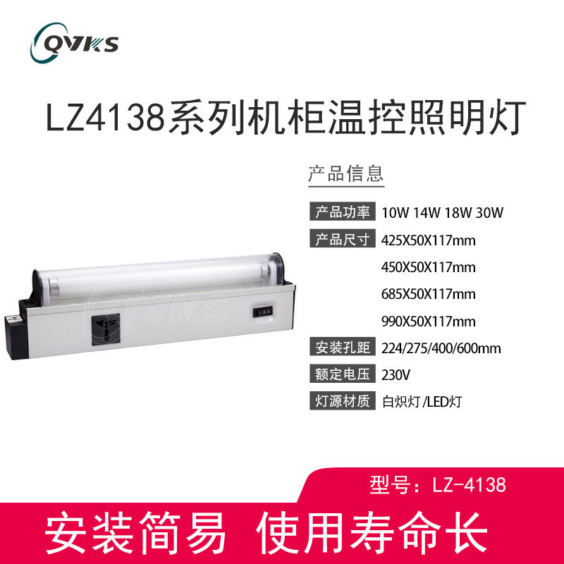 QVKS康双机柜照明灯18W照明灯、控制柜照明灯