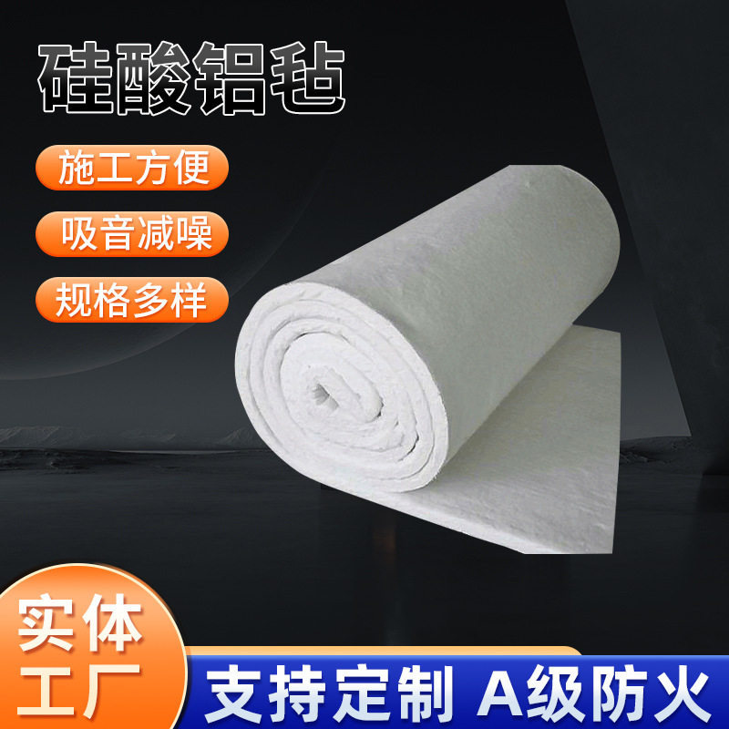 硅酸铝纤维毡毡耐高温保温棉毛毡厂家直销保温隔热