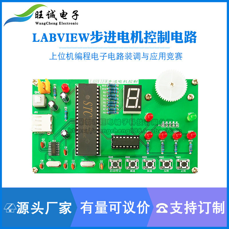 LabVIEW步进电机控制电路套件上位机编程电子电路装调与应用竞赛