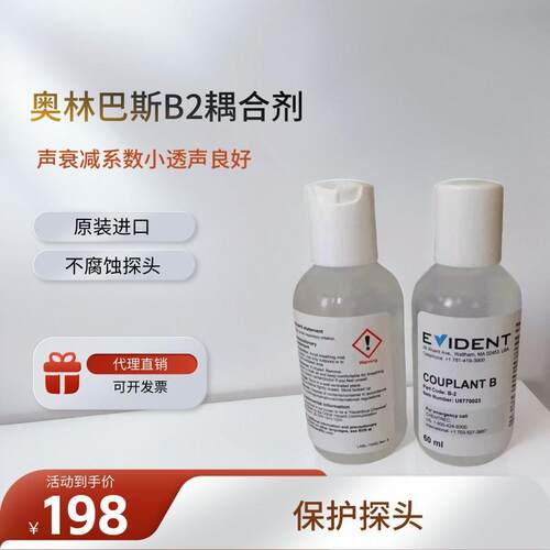 奥林巴斯 常温耦合剂B2 60ML2盎司/100ML3盎司 原装进口