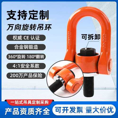 万向吊环旋转起重吊环模具螺栓吊具索具32T高强度船用耐用