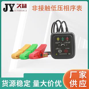 非接触低压相序表正相逆相缺相查找断线三相验相器三相相序测试