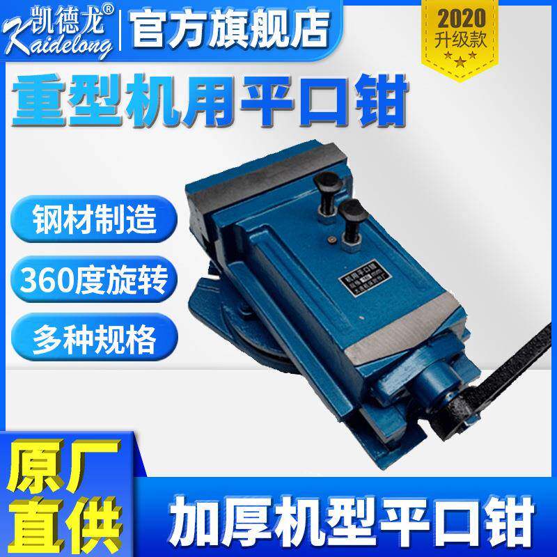 凯德龙重型精密机用平口钳60度旋转摇臂钻铣车床台钻台钳台虎钳