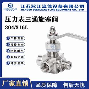 压力表三通旋塞阀X14W M20X1.5 64P不锈钢高温高压管路仪表阀DN15
