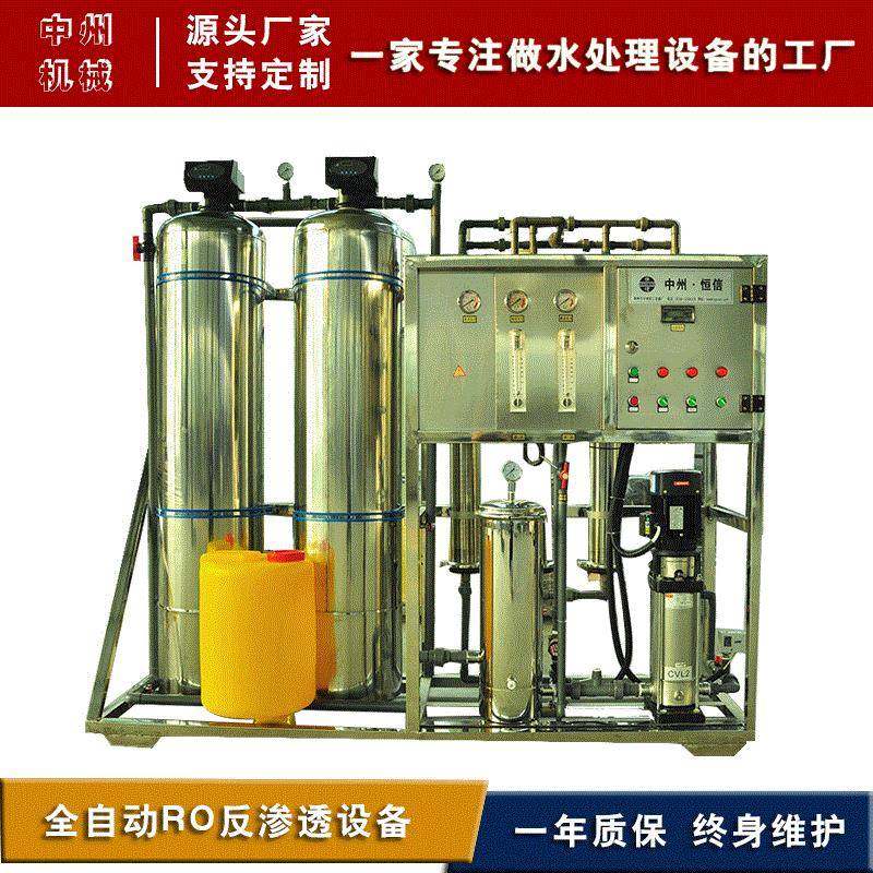 RO反渗透纯净水处理设备食品饮料酿造花卉养殖饮用净化水过滤器