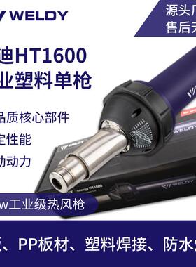 HT1600热风枪PVC地板/PP板塑料防水焊枪