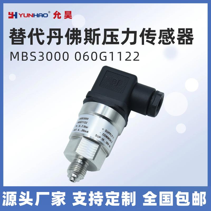 MBS3000060G1122压力变送器替代Danfoss压力传感器0-2.5bar4-20