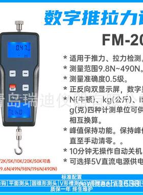 FM-204便携式推拉力计N/kg/lb/g四种单位换算数显型插拔力测试仪