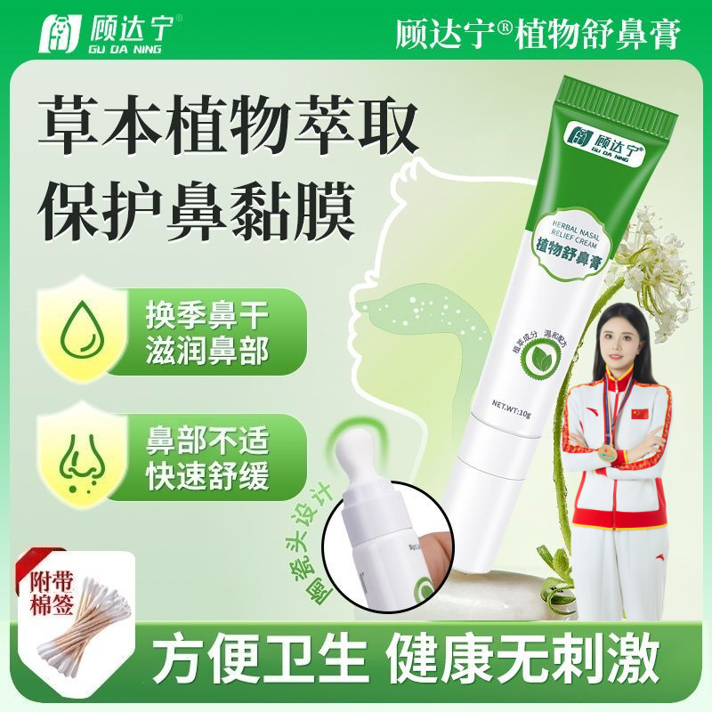 顾达宁植物鼻舒膏开车提神醒脑学习熬夜上课打瞌睡正品草本植萃