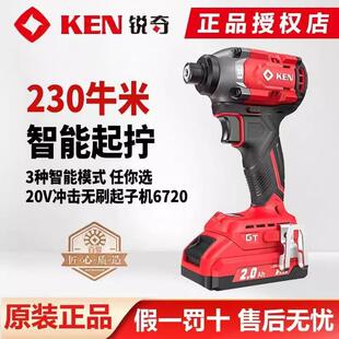 锐奇20V起子机BL6720D大扭力230N无刷冲击起子电动螺丝刀批头新款