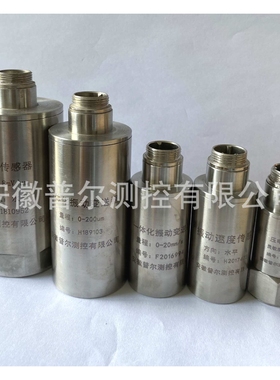 TM0793V振动传感器