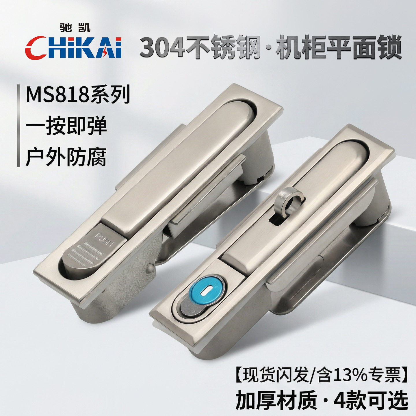 MS818平面锁动力柜门锁户外机箱铁皮柜门锁304不锈钢门锁带挂锁孔