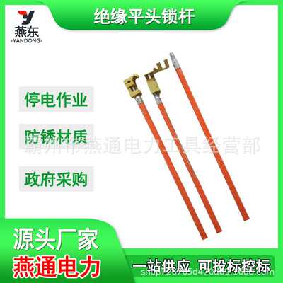 ZF010507绝缘平头锁杆2.5米多用途操作杆10kv高压玻璃钢锁线杆
