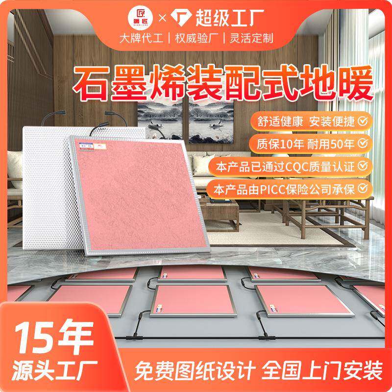 暖匠石墨烯地暖模块电地暖发热瓷砖家用别墅电地热水泥湿铺木地板