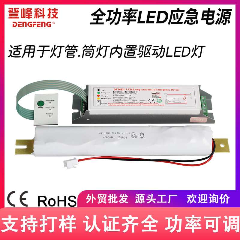 厂家直销LED面板灯筒灯三防灯灯管应急电源DF168H 8-25W应急模块