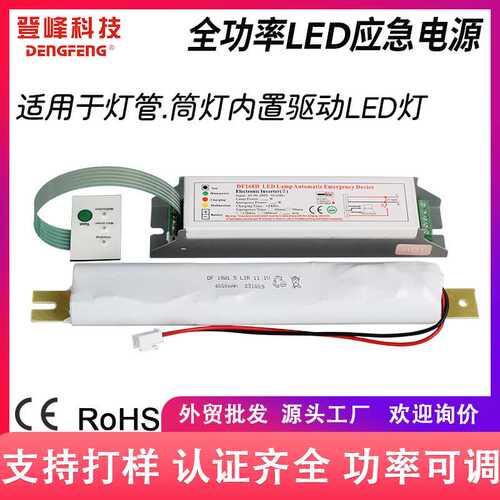 厂家直销LED面板灯筒灯三防灯灯管应急电源DF168H 8-25W应急模块